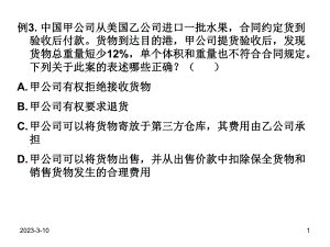 5国际贸易法之买卖合同法.ppt