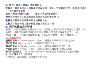 软件工程总结.ppt