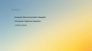 CTI培训资料.ppt