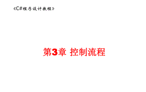 C#程序设计教程.ppt