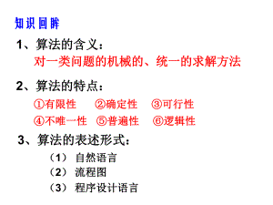 2流程图与顺序结构.ppt