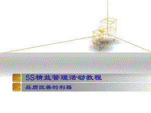 5S培训教程.ppt