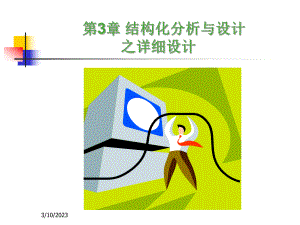 软件工程详细设计.ppt
