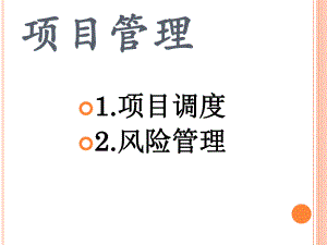软件工程项目管理.ppt