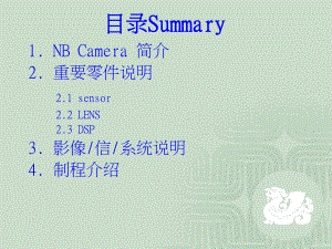 CAMERA培训资料.ppt