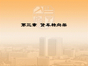 车辆工程课件.ppt