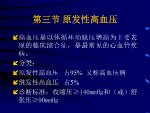 高血压课件.ppt