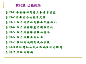 高职《机械设计基础》齿轮传动.ppt.ppt