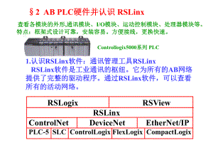 abplc5000培训资料.ppt
