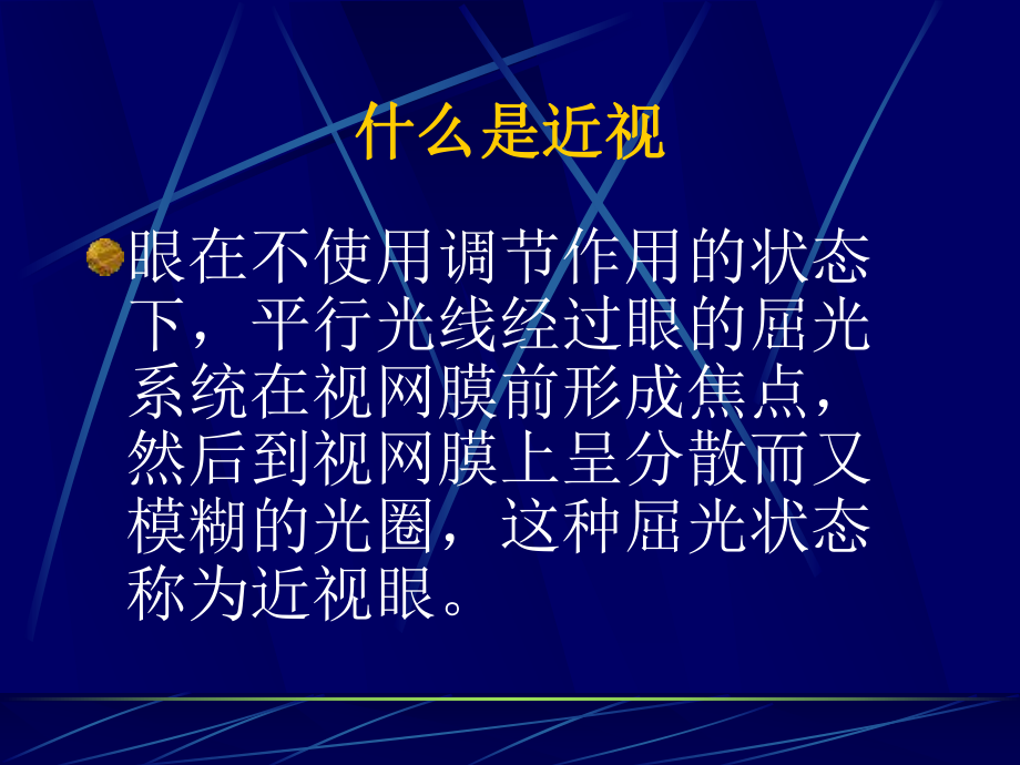 近视眼的预防PPT课件.ppt_第2页