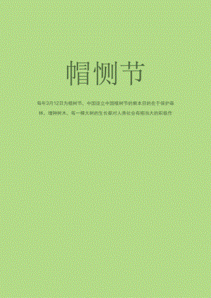 312植树节宣传海报.docx