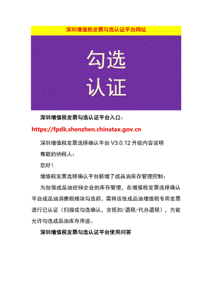深圳增值税发票勾选认证平台网址.docx