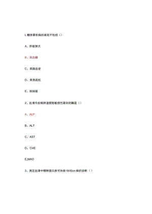 儿童肝病的临床诊疗思路探讨(专用).docx