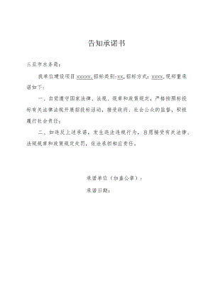 告知承诺书.docx