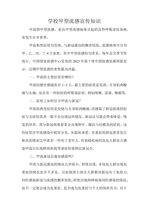学校甲型流感宣传知识.docx