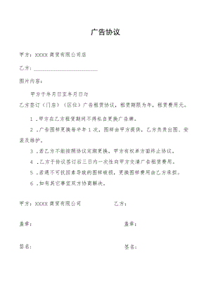 超市广告协议.docx