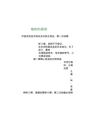 312植树节手抄报植树小报.docx