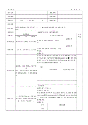 复层建筑涂料(外墙)原始记录.docx