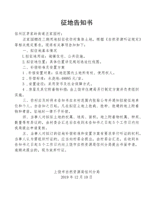 征地告知书.docx