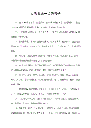 心淡看透一切的句子.docx