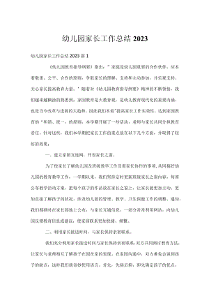 幼儿园家长工作总结2023.docx