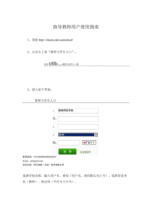 指导教师用户使用指南.docx