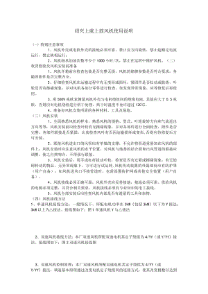 绍兴上虞上鼓风机使用说明.docx