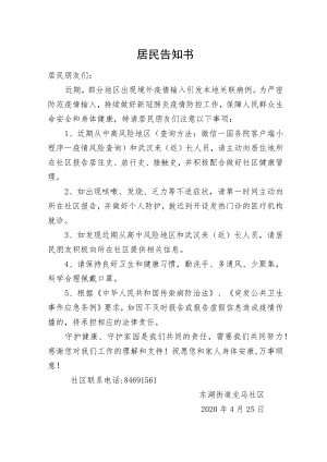居民告知书.docx