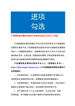 宁波增值税发票综合服务平台进项勾选认证平台入口网址.docx
