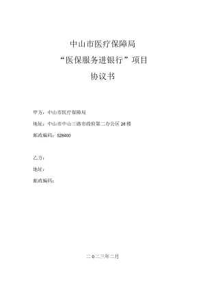 中山市社会保险基金管理局.docx
