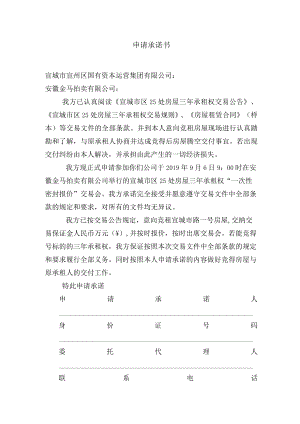 申请承诺书.docx