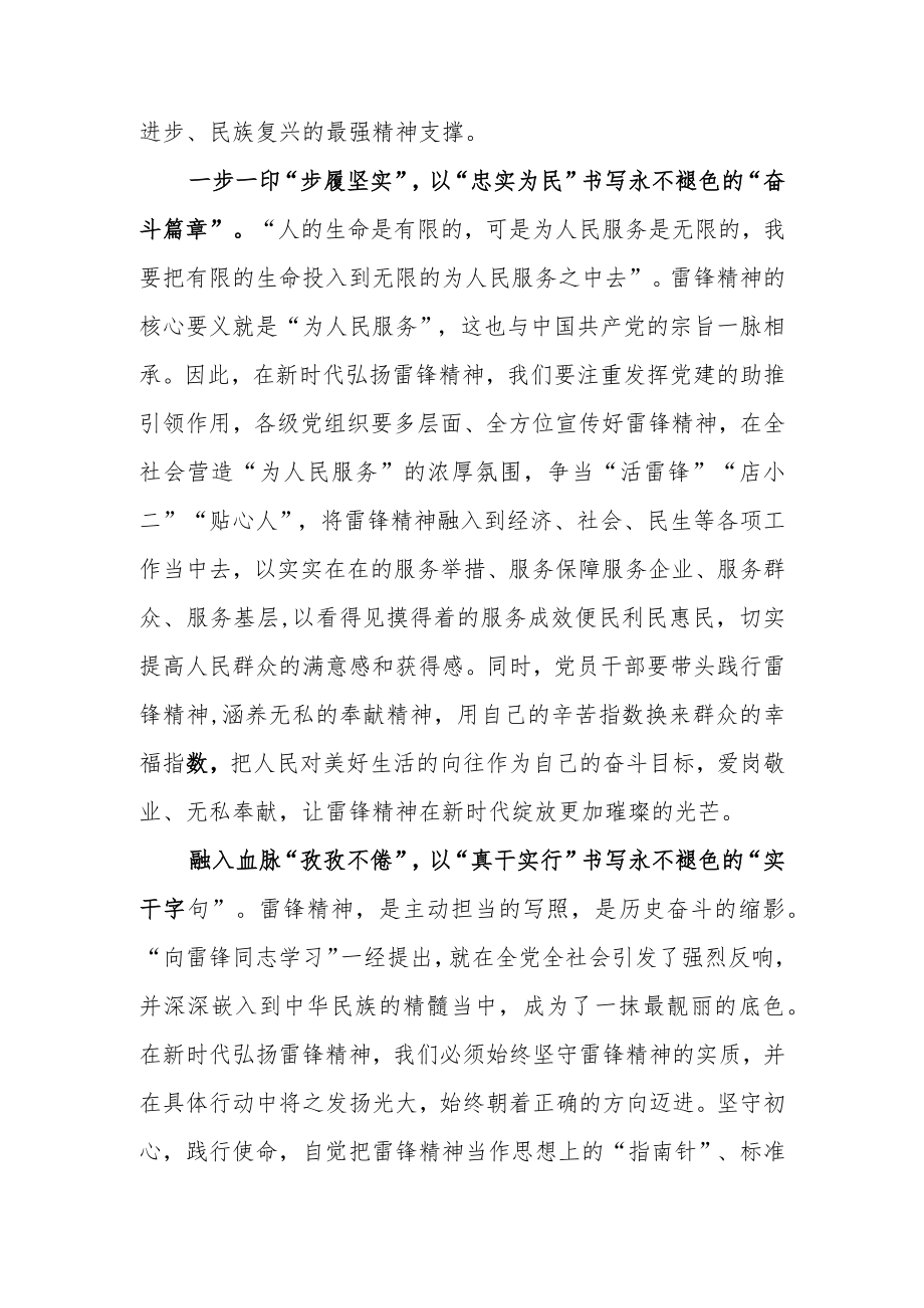【共三篇】2023年基层党员干部学习雷锋精神纪念日研讨发言材料.docx_第2页