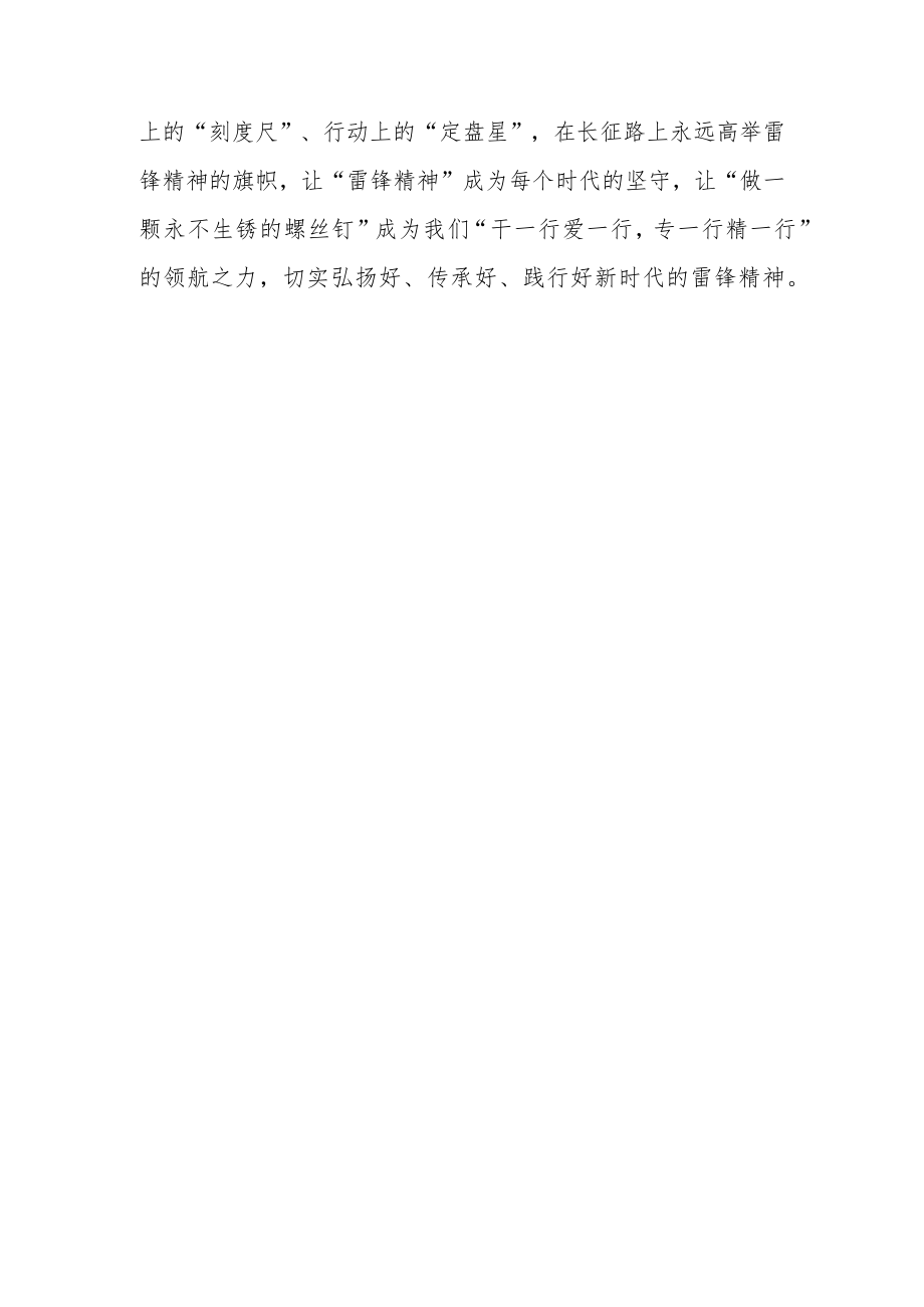 【共三篇】2023年基层党员干部学习雷锋精神纪念日研讨发言材料.docx_第3页