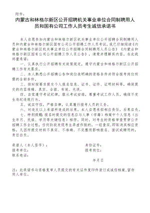考生诚信考试承诺书.docx