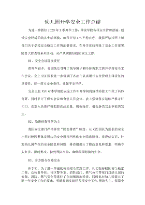 幼儿园开学安全工作总结.docx