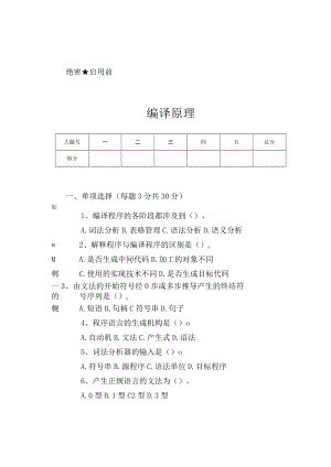 编译原理-试卷.docx