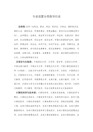 专业设置分类指导目录.docx