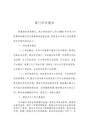 部门评价报告.docx
