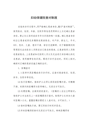妇幼保健院查对制度.docx