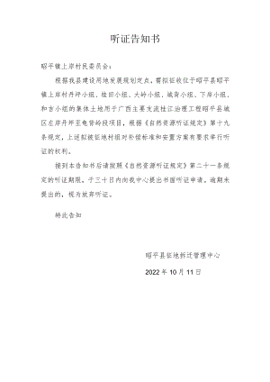 听证告知书.docx