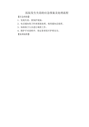 医院发生失窃的应急预案及处理流程.docx
