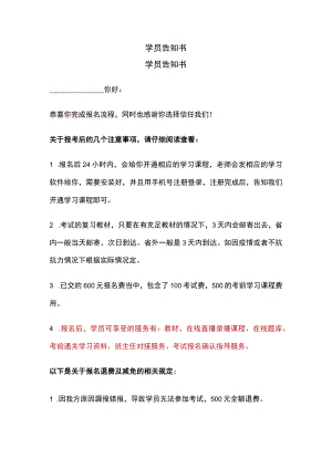 学员告知书.docx