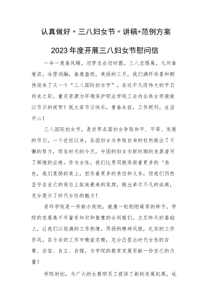 认真做好“三八妇女节”讲稿+范例方案.docx