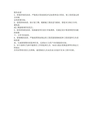 服务承诺.docx