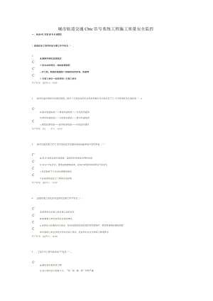 城市轨道交通cbtc信号系统工程施工质量安全监控.docx
