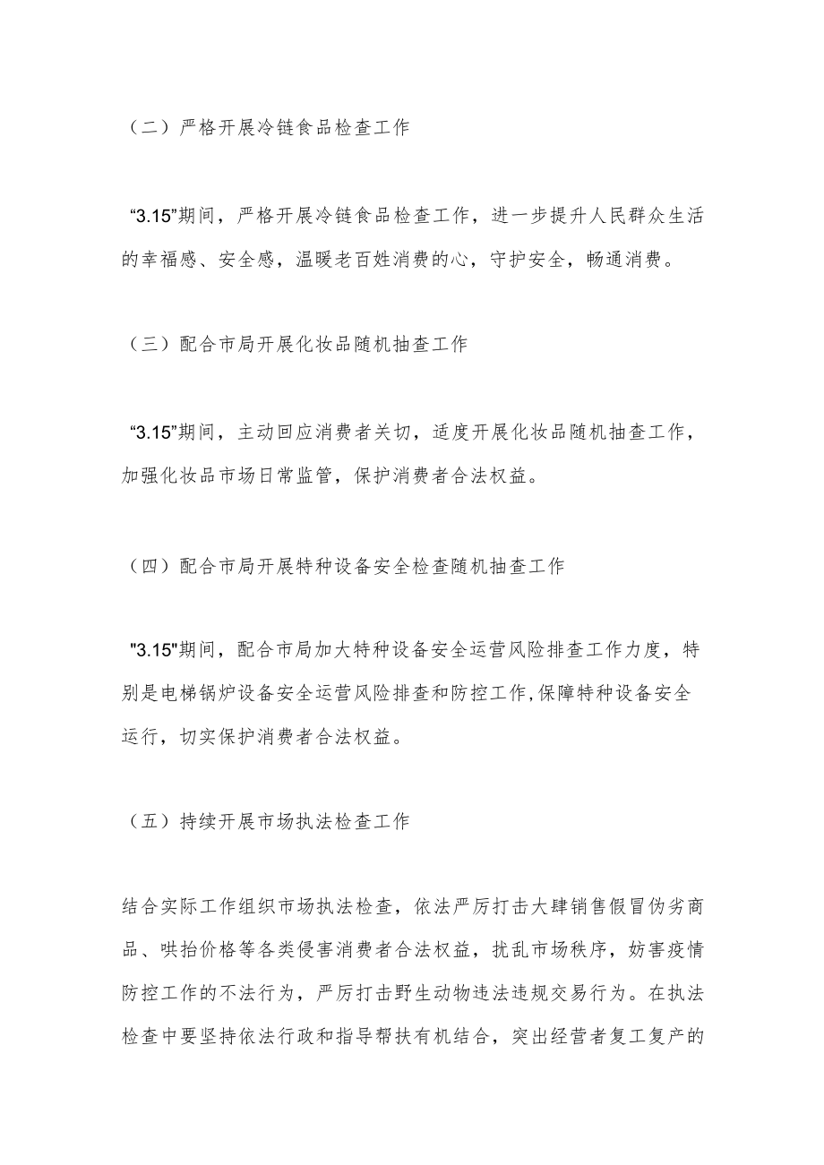2023年“3.15”国际消费者权益日主题活动方案.docx_第3页