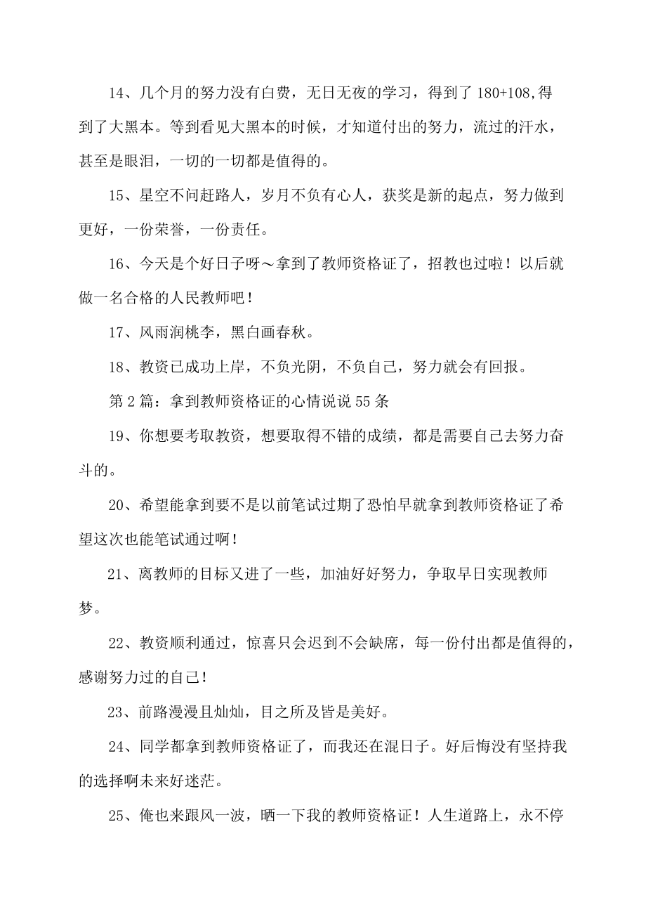 拿到教师资格证的心情说说.docx_第2页