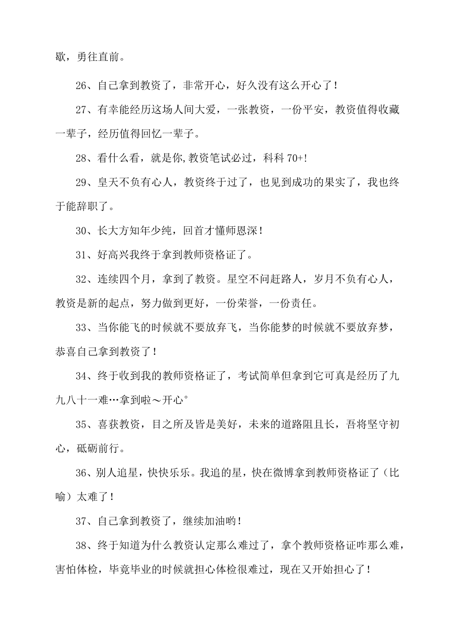 拿到教师资格证的心情说说.docx_第3页