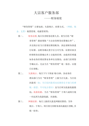 超市部门财务制度.docx