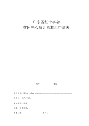 申请须知.docx